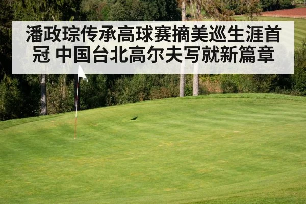 golf course green flag